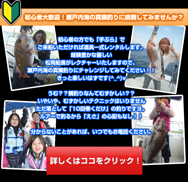 初心者大歓迎。瀬戸内海の真鯛釣りに挑戦しませんか？